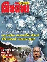 Chitralekha Gujarati - August 19, 2024 August 19, 2024